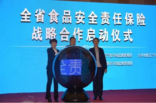 遼寧省市場監督管理局與太平財險遼寧分公司協同召開全省食品安全責任保險工作推進會議