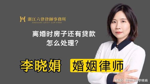 杭州離婚找律師 離婚時房產應如何處理