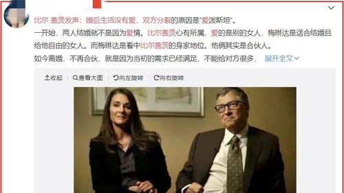 比爾蓋茨離婚之謎,和他與 女員工 的地下情史
