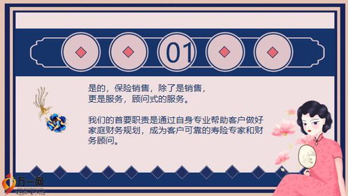 有一種保險人從來不會被客戶拒絕17頁.pptx