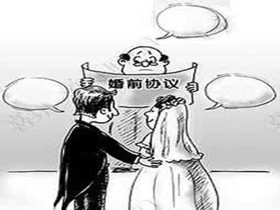 婚前協議律師咨詢