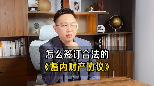 廣州婚姻律師 一份有效的 婚內財產協議 應該如何簽訂