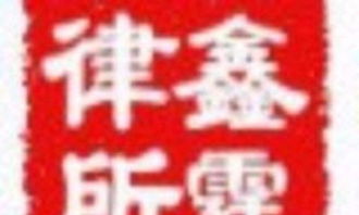 廣州花都區(qū)公司律師 法律顧問 中介 買賣合同律師