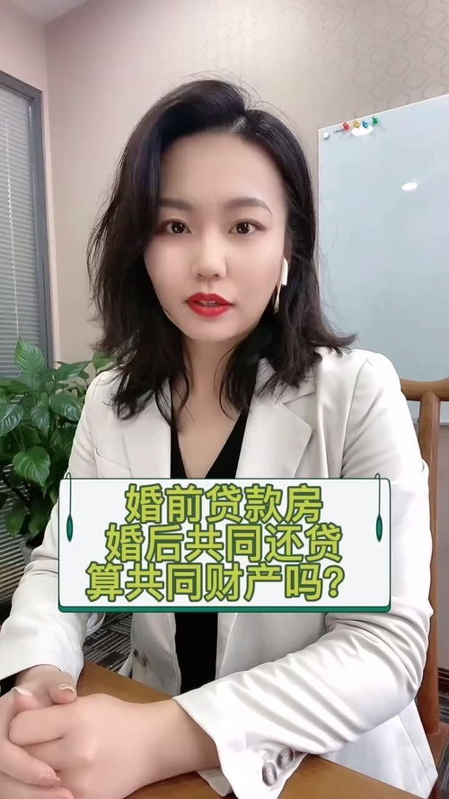 婚前買房,婚后共同還貸,算共同財(cái)產(chǎn)嗎 太原律師 離婚律師 工作技能大比拼