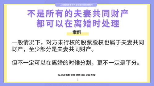 上海離婚律師梁聰 不是所有的夫妻共同財(cái)產(chǎn),都可以在離婚時(shí)處理