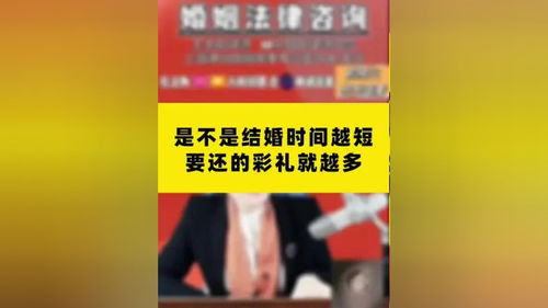 是不是結婚時間越短,要還的彩禮就越多 財產分割 彩禮 上海律師 離婚律師