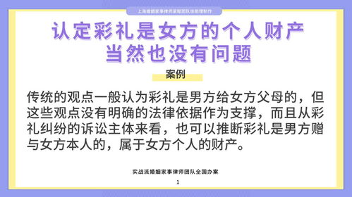 上海婚姻律師梁聰 認定彩禮是女方的個人財產,當然也沒有問題