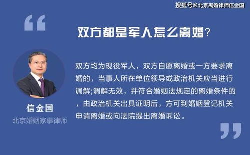 雙方都是軍人怎么離婚