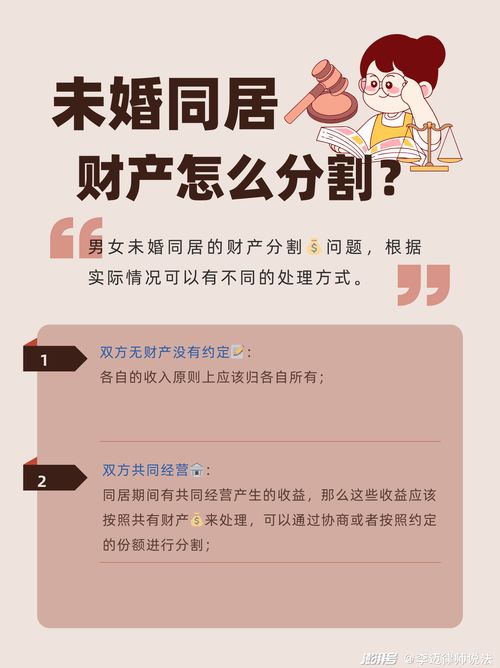 未婚同居財(cái)產(chǎn)怎么分