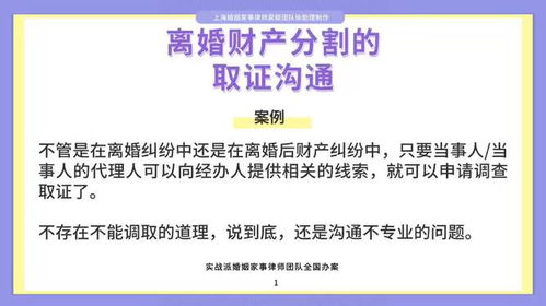 上海婚姻家事律師梁聰律師團隊原創 離婚財產分割的取證溝通