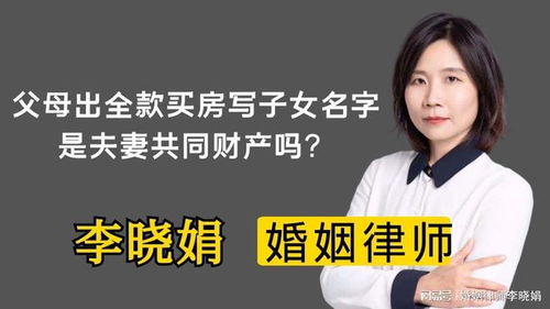 杭州離婚找律師 父母的拆遷款買房,離婚要分割嗎