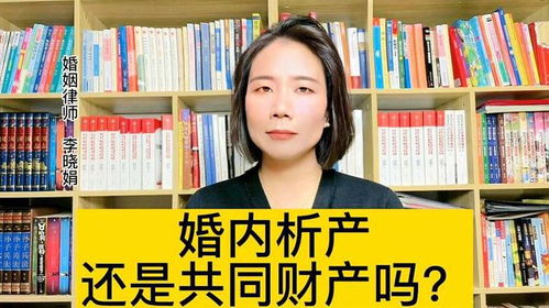 婚姻財產糾紛律師 婚內財產分割后,財產就是個人財產了嗎