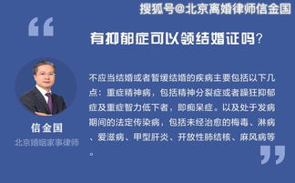 有抑郁癥可以領(lǐng)結(jié)婚證嗎