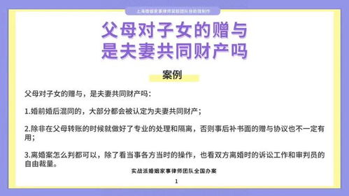 父母對(duì)子女的贈(zèng)與，是否屬于夫妻共同財(cái)產(chǎn)？